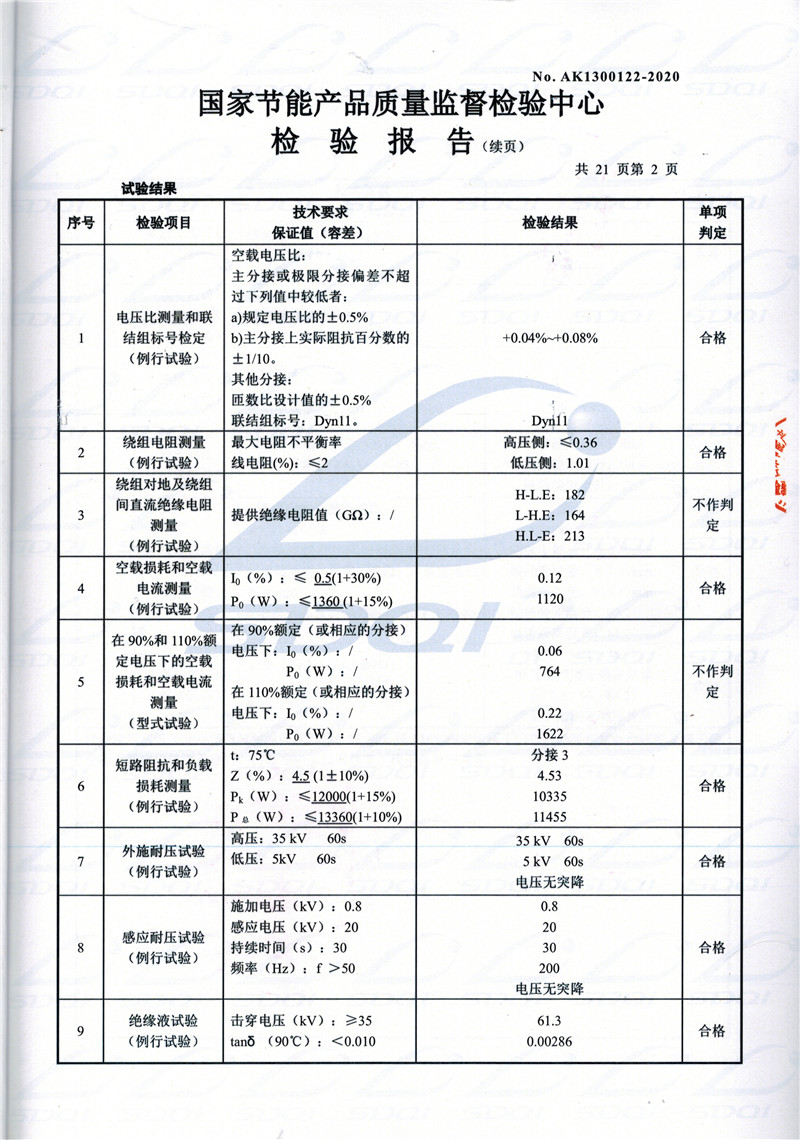 高低压试验报告-S11-1250西沙西沙西沙油浸式变压器-2.jpg